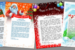 Дизайн писем от Деда Мороза