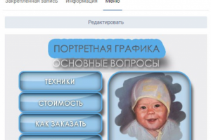 Графическое меню группы