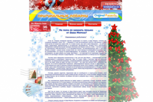 сайт Писем от Деда Мороза