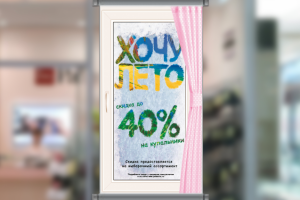 Плакат в подвесную систему. Салоны женского белья Palmetta