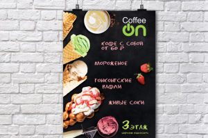 Плакат. Кофейня Coffe on