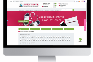 Проспект. Интернет-магазин обуви