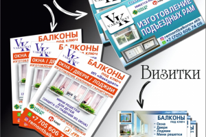 Дизайн листовок и визиток для компании "Vakkurat"