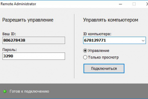 Система удаленного управления