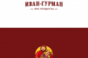 Название бренда для мясной и рыбной консервации