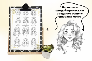 Прайс для салона красоты