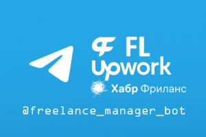 Бот для поиска фриланс-проектов