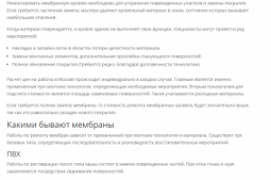 Ремонт мембранной кровли