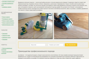 Шлифовка и циклевка деревянного пола