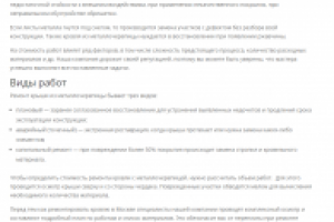 Ремонт кровли из металлочерепицы