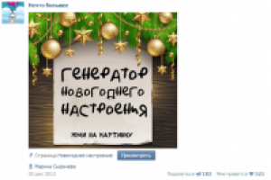 Создание вирусного поста