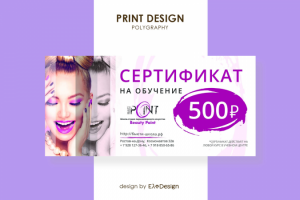 Сертификат Бьюти-студия
