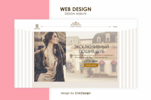 Лендинг-пейдж "Ателье пошива"