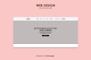 Десктоп прототип Сайта-визитки