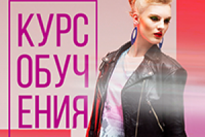 Афиша для школы стилистики