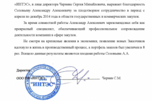 Рекомендация ООО "ПФ "ИНТЭС"