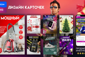 Дизайн карточек для маркетплейсов