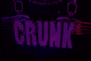 Обложка для трека