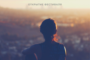 Афиша музыкального фестиваля