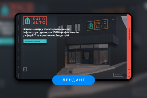 Бизнес-центр PALO ALTO