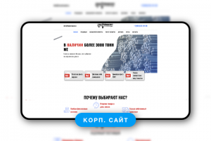 Корпоративный сайт