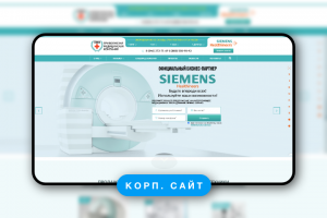 Корпоративный сайт