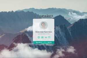 Сайт-портфолио дизайнера