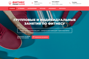 Личный сайт Фитнес тренера