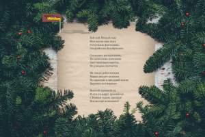 Новый год. Ребенку "Хей-хей, Новый Год!"