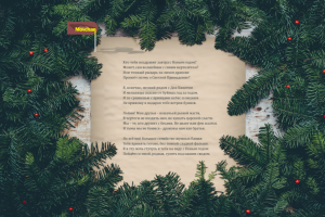 Новый год. Любимой "Кто тебя поздравит завтра с Новым Годом?"