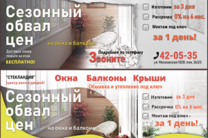 Флаер, 2 варианта