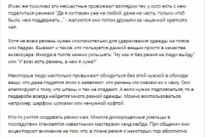 О важности ремня