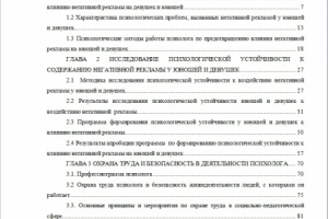 Формирование психологической устойчивости к содержанию рекламы