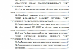 ТЕНДЕНЦІЇ РОЗВИТКУ СВІТОВОГО РИНКУ ТУРИСТИЧНИХ ПОСЛУГ