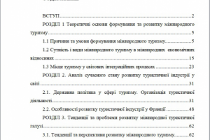 ТЕНДЕНЦІЇ ТА ПЕРСПЕКТИВИ РОЗВИТКУ МІЖНАРОДНОГО ТУРИЗМУ
