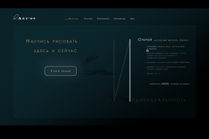 Концепт дизайна сайта художественной студии