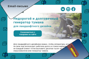 Дизайн и верстка письма. Десктопная и мобильная версии.