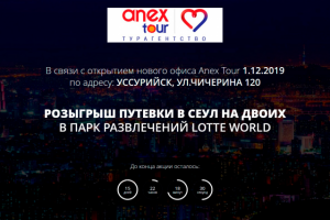 Промо страница для розыгрыша путевки