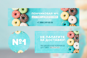 Пончиковая