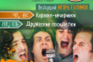 Афиша для бара