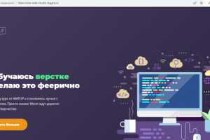 Я обучаюсь верстке и делаю это феерично