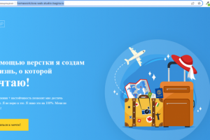 С помощью верстки я создам ту жизнь, о которой мечтаю!