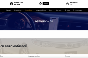 Vista Club Service. Сервис объявлений по купле/продаже автомобил