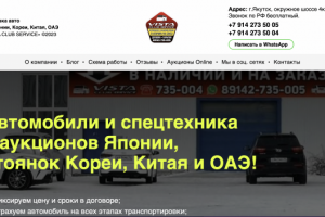 Vistaclubservice. Автомобильный сайт