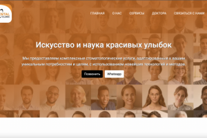 Dental Clinic. Сайт стоматологии