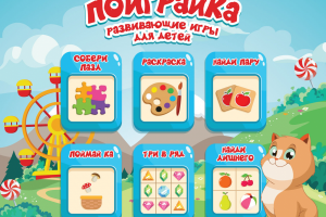 Экран для детской игры