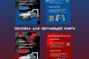 Дизайн обложки книги для изучения пдд