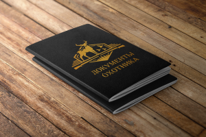 Документы охотника