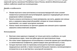 Тема: Якутский нож