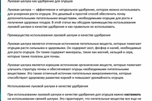 Луковая шелуха как удобрение для огурцов